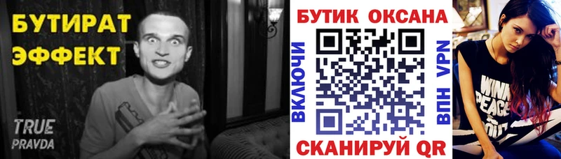 Бутират оксана  Купить  Ейск 